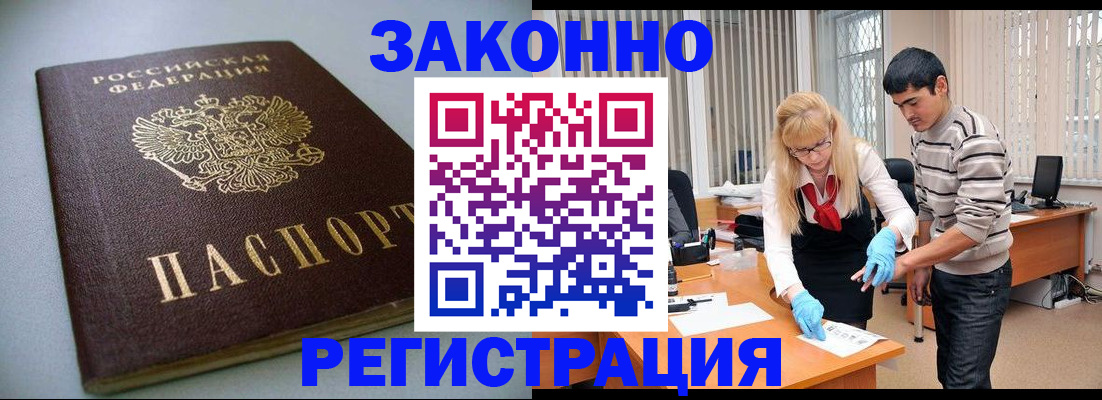 временная регистрация купить в Куровском